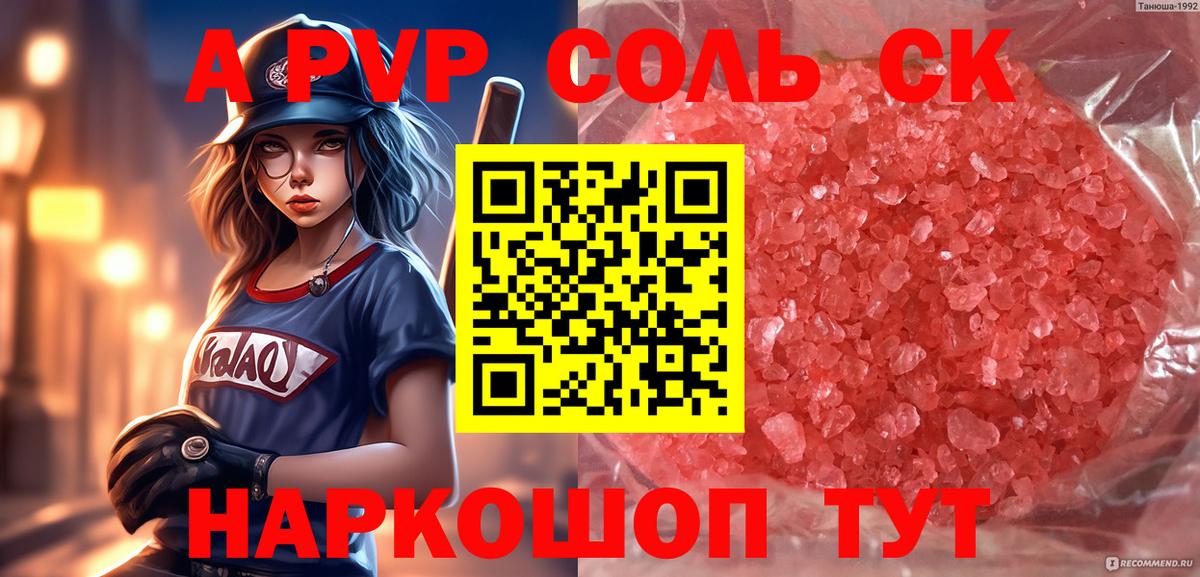 Уссурийск  A PVP кристаллы  Вход с VPN  Alfa_PVP Соль 