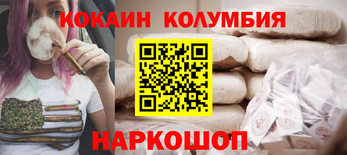 COCAIN Колумбийский  Вход с VPN  Уссурийск  Кокаин 97% 