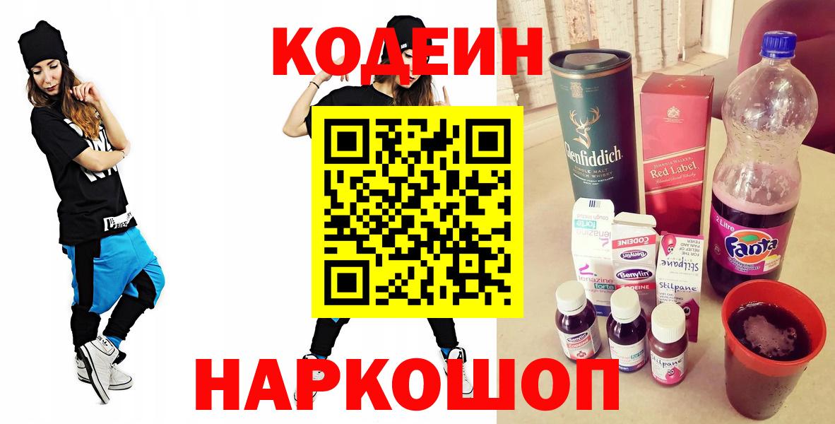 Codein Purple Drank Уссурийск