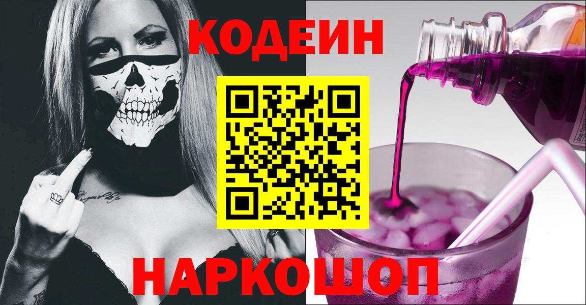 Уссурийск  Кодеиновый сироп Lean напиток Lean (лин)  Кодеин напиток Lean (лин)  Вход с VPN 