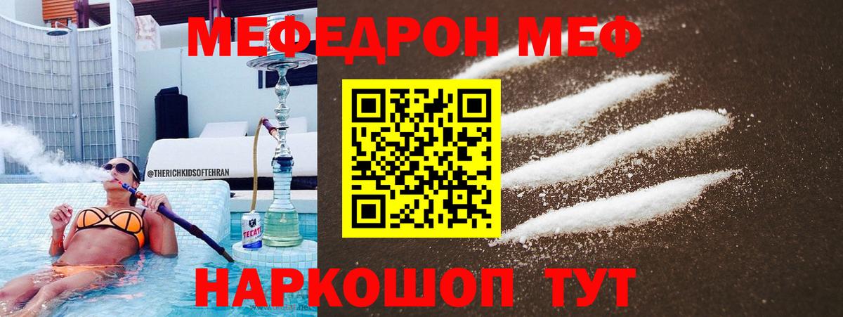 МЯУ-МЯУ  МЯУ-МЯУ кристаллы  Вход с VPN  Меф 4 MMC  наркота  Мефедрон  Уссурийск 