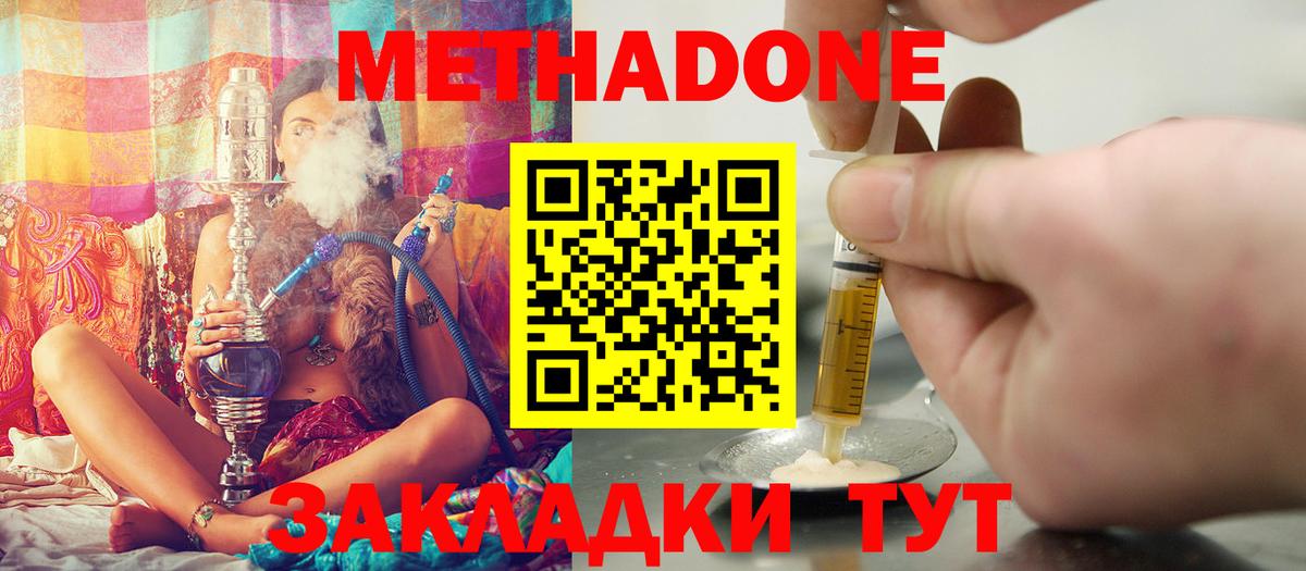 Метадон кристалл Уссурийск