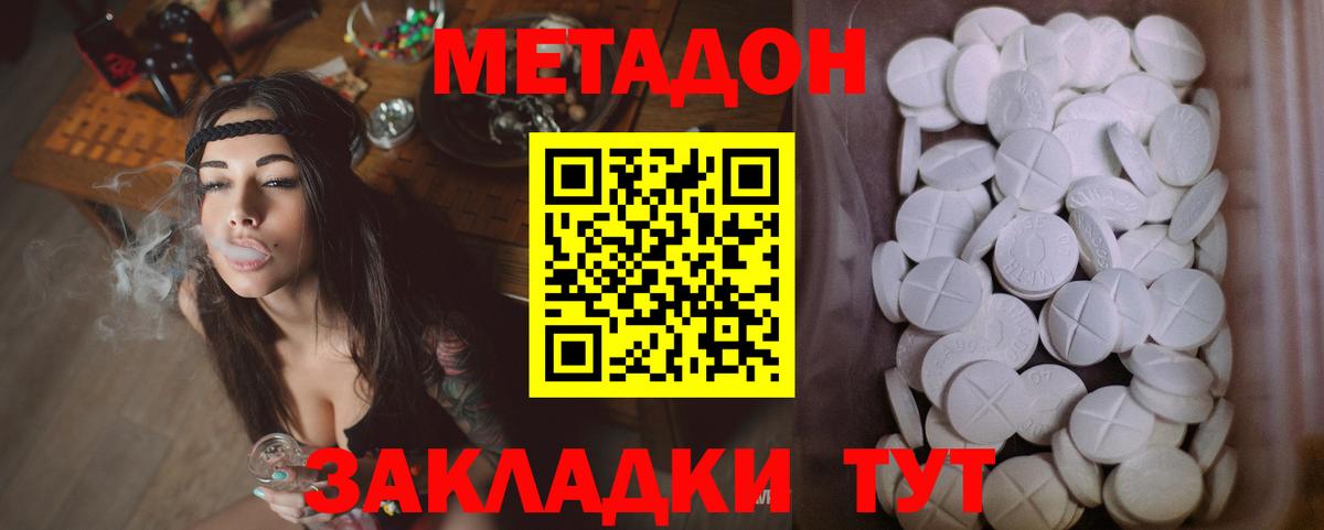 Уссурийск  МЕТАДОН белоснежный  Вход с VPN  Метадон methadone 